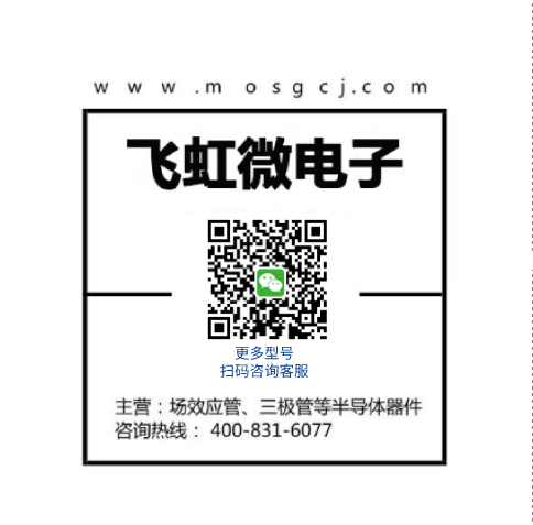 廣州場效應管批發_飛虹微電子