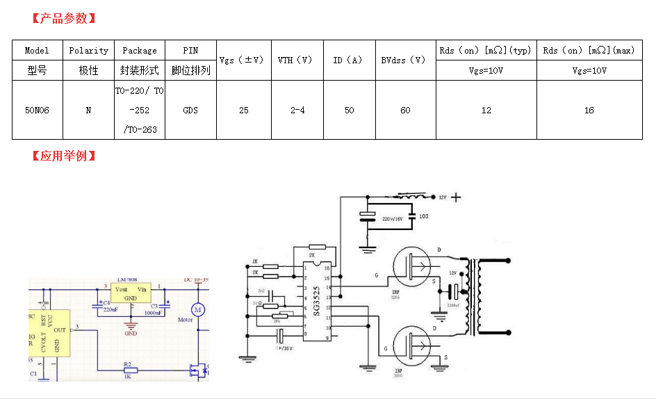 替代FQP50N06型號場效應管參數